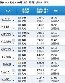 从杭州到吴江的汽车票价是多少？