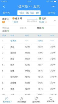 直达目的地长春至绥化汽车票价查询与行程规划指南
