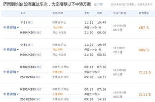 长治到湖南的汽车票价详解