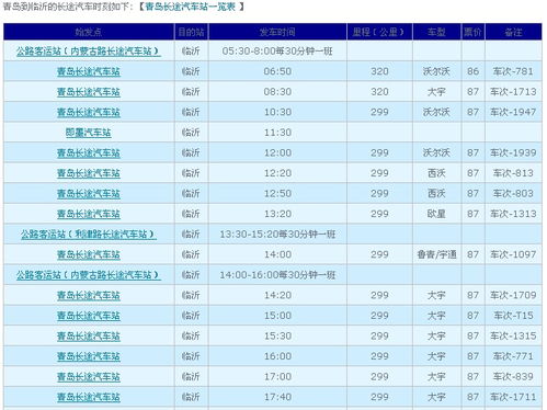 河南至容城的汽车票价查询与分析