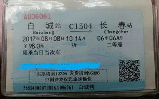长春到大连汽车票价格解析