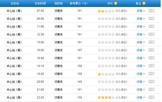 济南至高密汽车票价详解