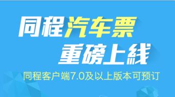 如何提前预定汽车票以获得最佳价格？