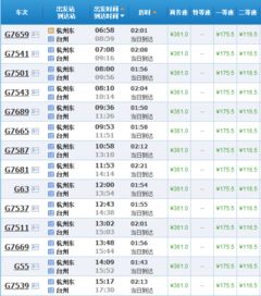 上海至仙居汽车票价是多少？