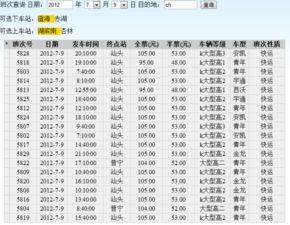 保定到广州的汽车票价详解