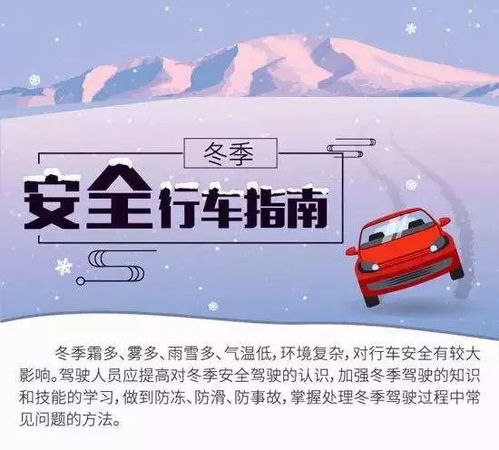 冬季行车安全指南，如何在下雪天保持合适的车速