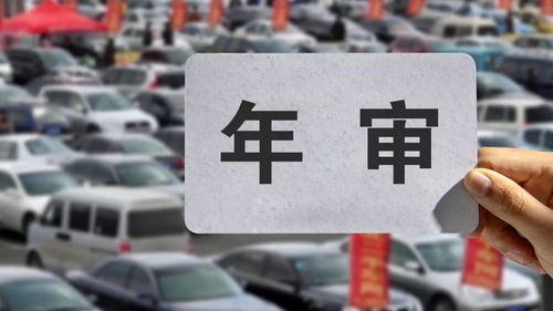 汽车年检的里程限制与相关规定