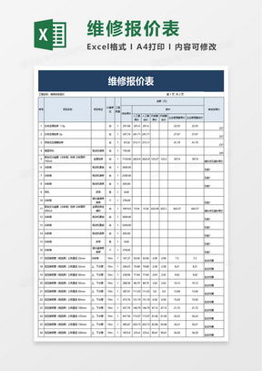 汽车维修价格计算器