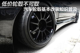 长葛汽车改装轮毂价格详解，选择合适的解决方案