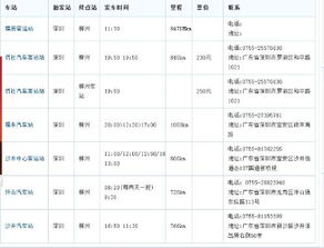 柳州到松滋的汽车票价是多少？