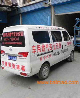 抚顺汽车燃气升级的费用