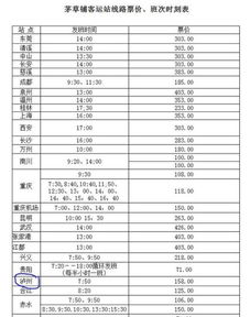 泸州到安顺的汽车票价 泸州到安顺的汽车票价
