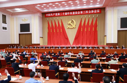 中国共产党二十届一中全会召开，十四五规划纲要通过
