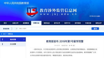 教育部发布赴美留学预警,警惕美国教育环境变化 教育部发布赴美留学预警,警惕美国教育环境变化