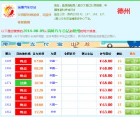 德州到泰州的汽车票价