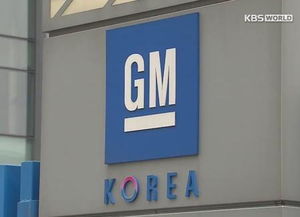 通用汽车在韩国的投资规模