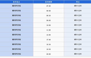 兰州至德州的汽车票价分析