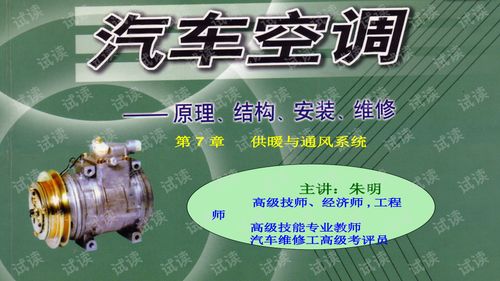 专业修汽车空调的收入揭秘行业现状与前景
