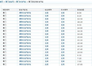 厦门到蓬莱的汽车票价详解