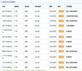岑溪到广西汽车票价分析
