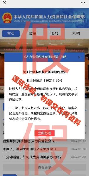 官方公告关于您的社保账户状态提醒,请注意以下事项 官方公告关于您的社保账户状态提醒,请注意以下事项