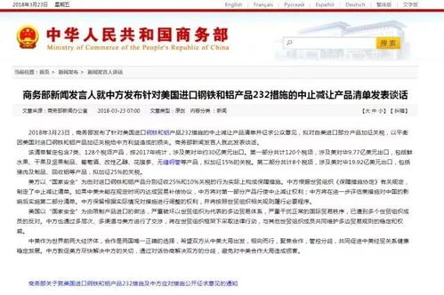 商务部回应美国对中国商品加征245%关税，坚决维护国家利益和尊严