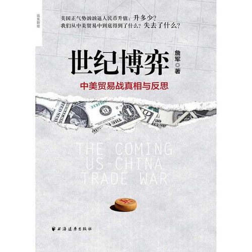 贸易战下的竞争与反思