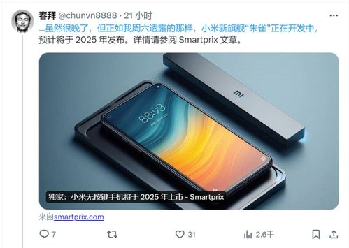 小米15S Pro，探索未来科技的先锋之作