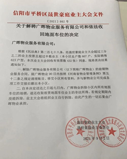 物业服务与业主关系的和谐共处之道