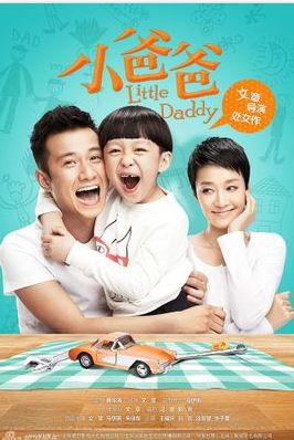 幸运的男孩和他爸爸的故事